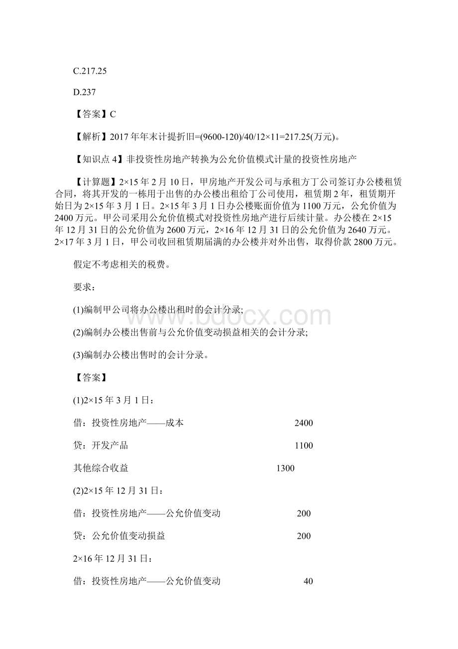 中级会计会计实务章节高频考点习题第四章含答案.docx_第2页