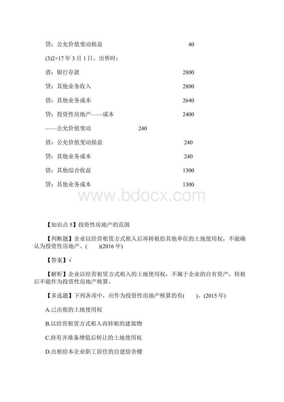 中级会计会计实务章节高频考点习题第四章含答案.docx_第3页