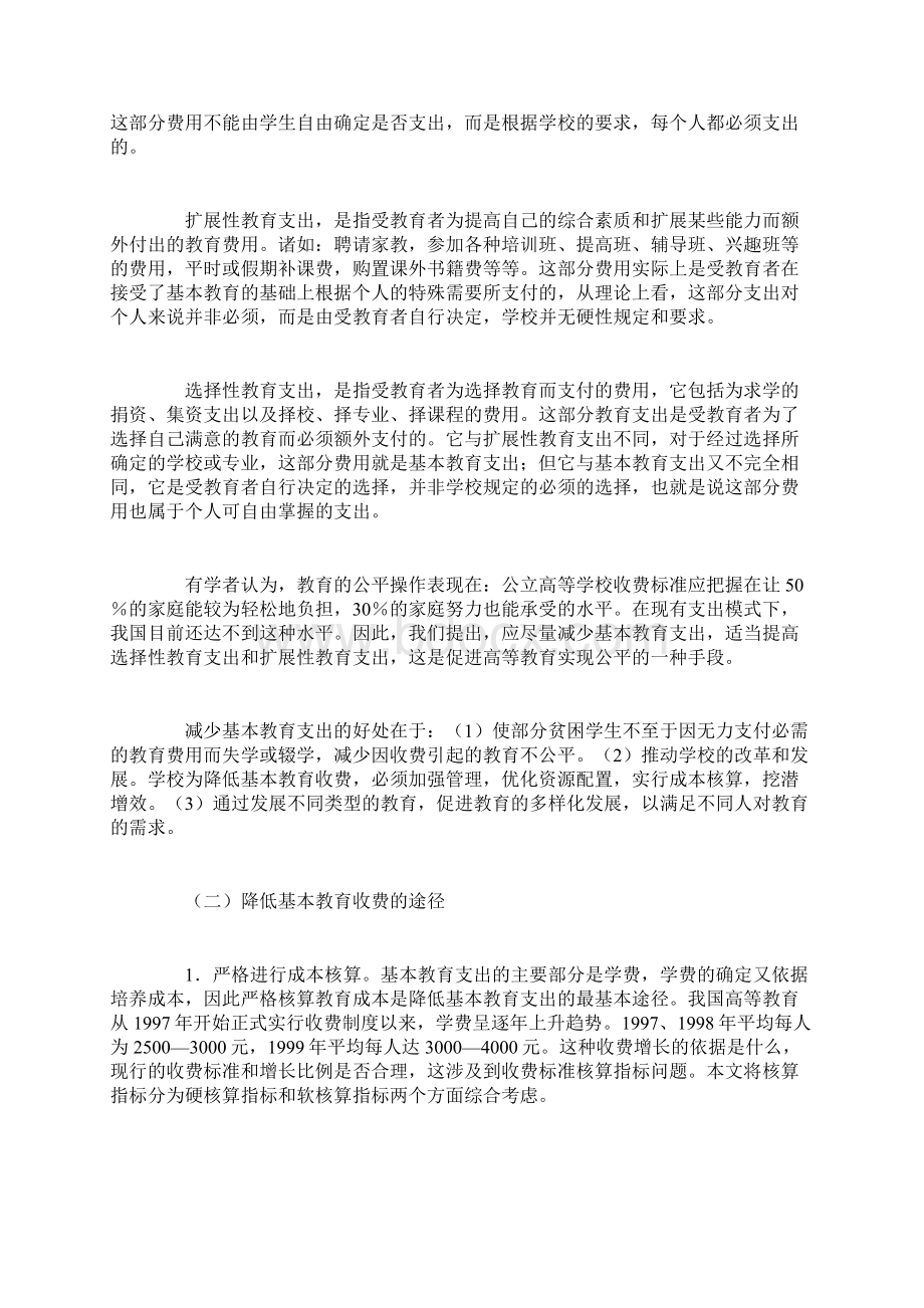 关于高等教育收费制度的思考.docx_第2页