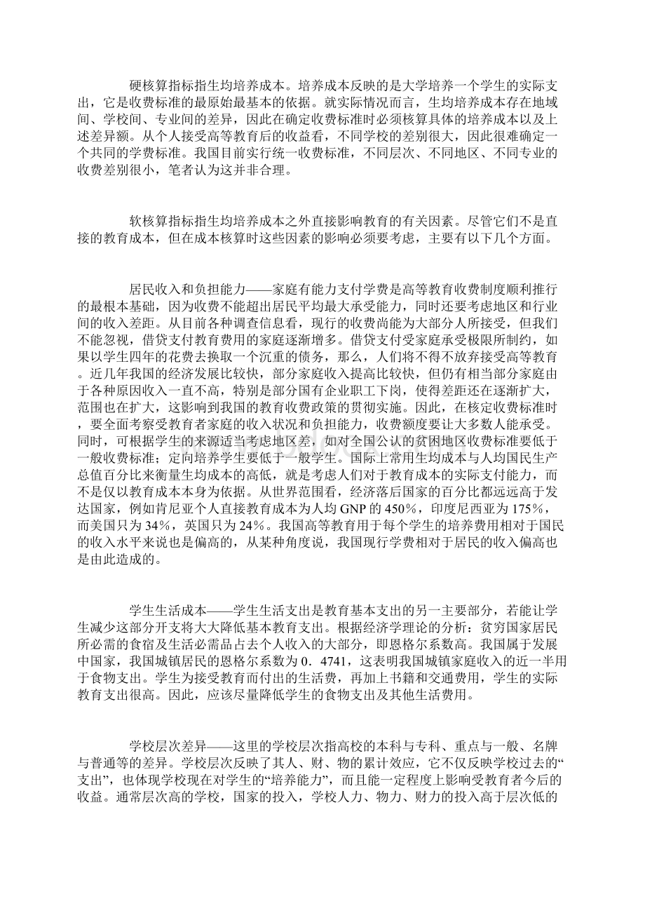 关于高等教育收费制度的思考.docx_第3页