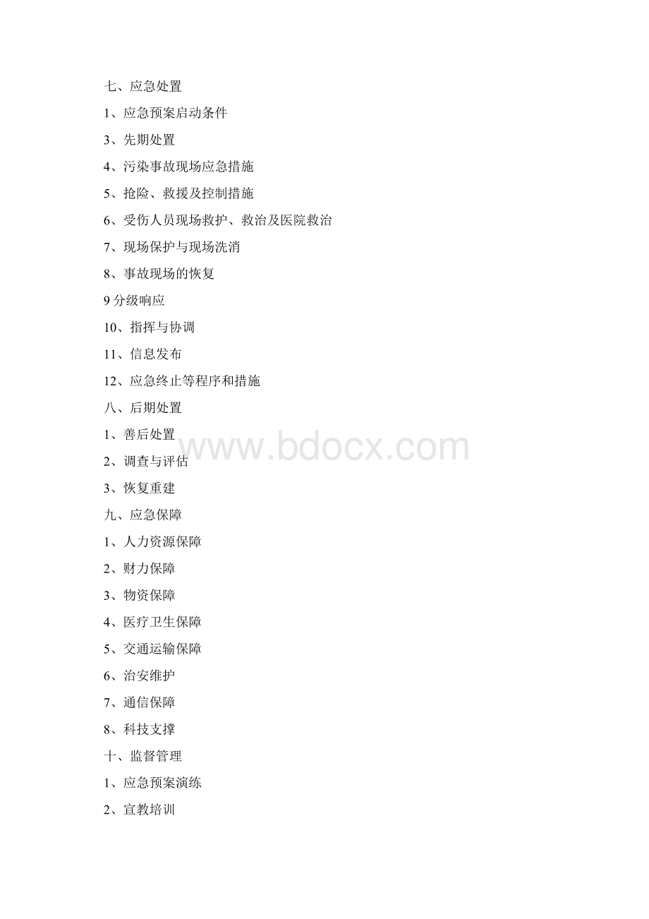 环境突发事件应急预案.docx_第2页