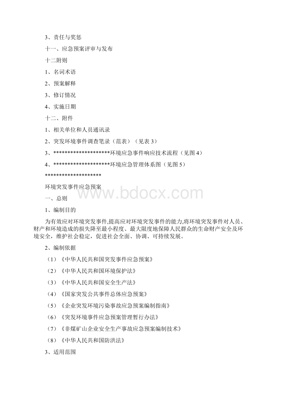 环境突发事件应急预案.docx_第3页