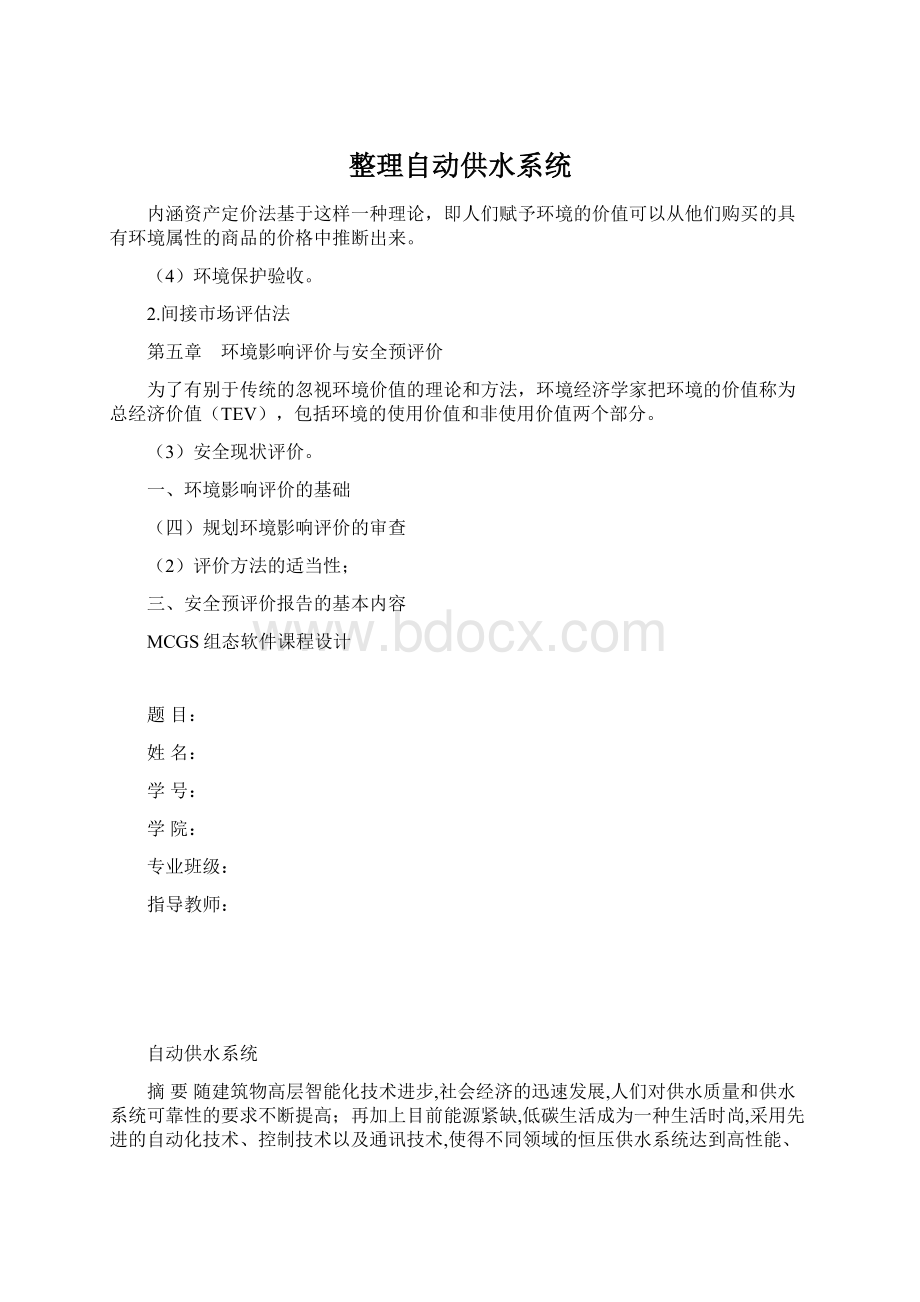 整理自动供水系统.docx