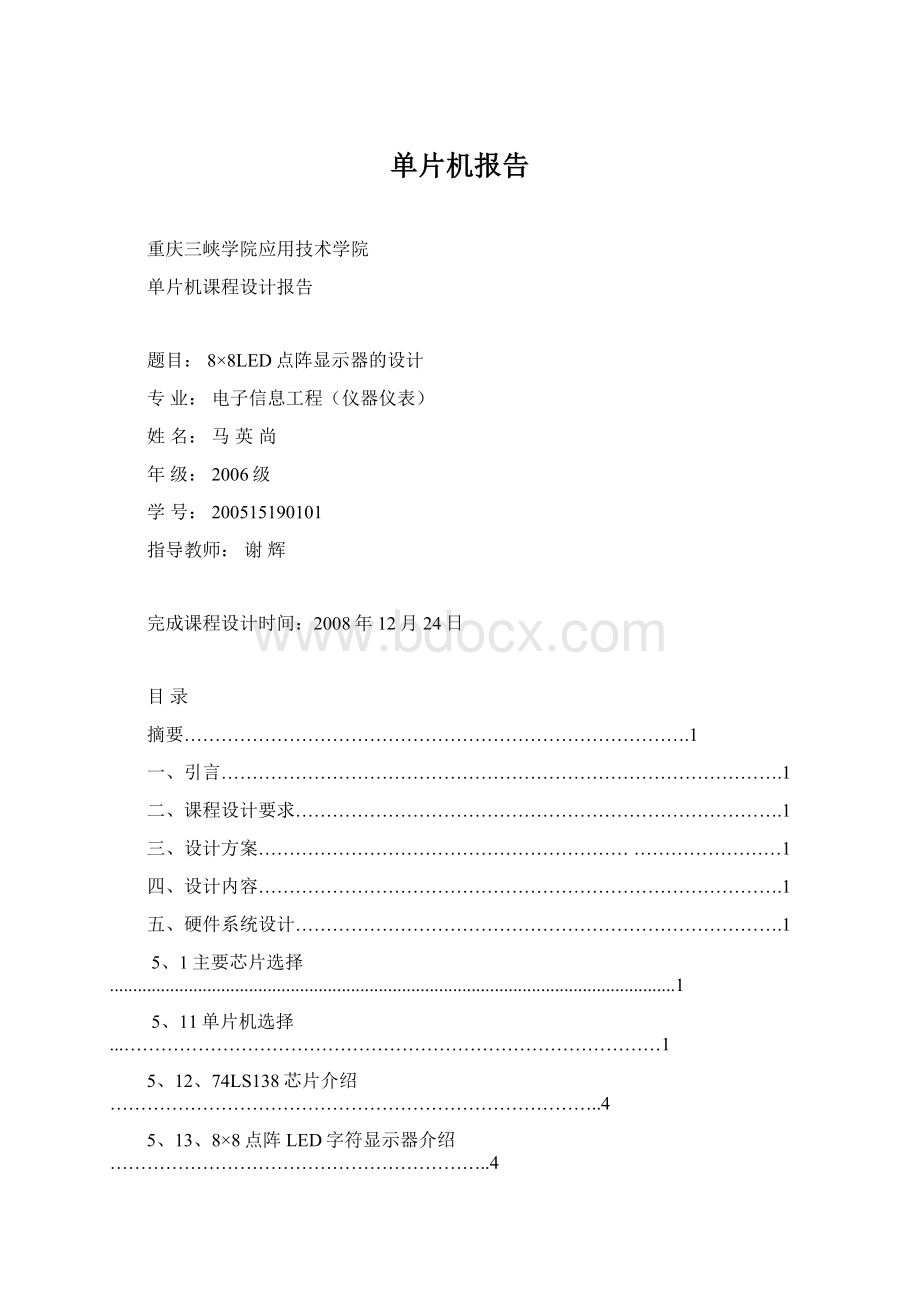 单片机报告.docx_第1页