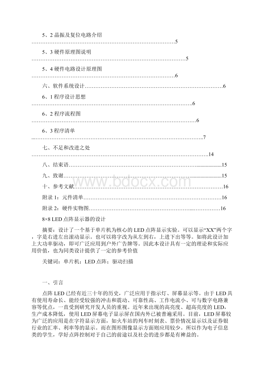 单片机报告Word文档格式.docx_第2页