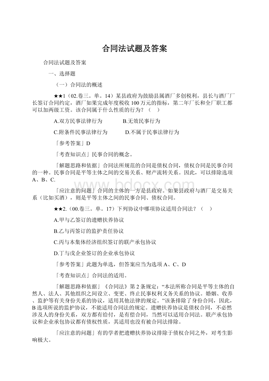 合同法试题及答案.docx_第1页