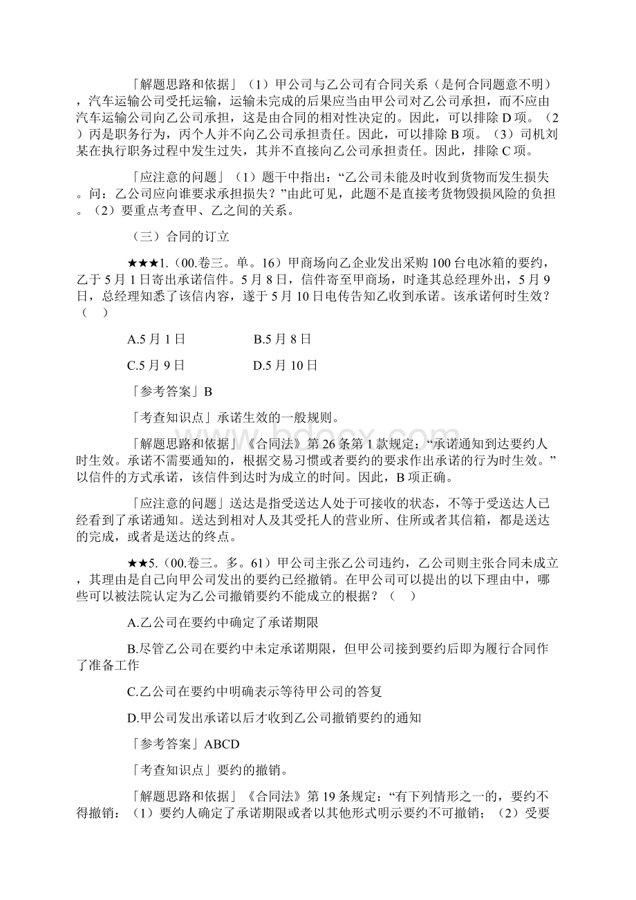 合同法试题及答案.docx_第3页