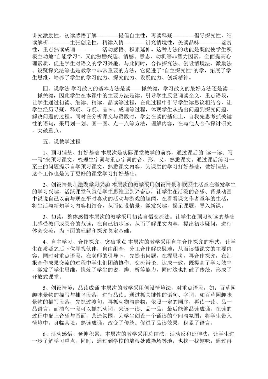 七年级语文下册说课稿全集.docx_第3页