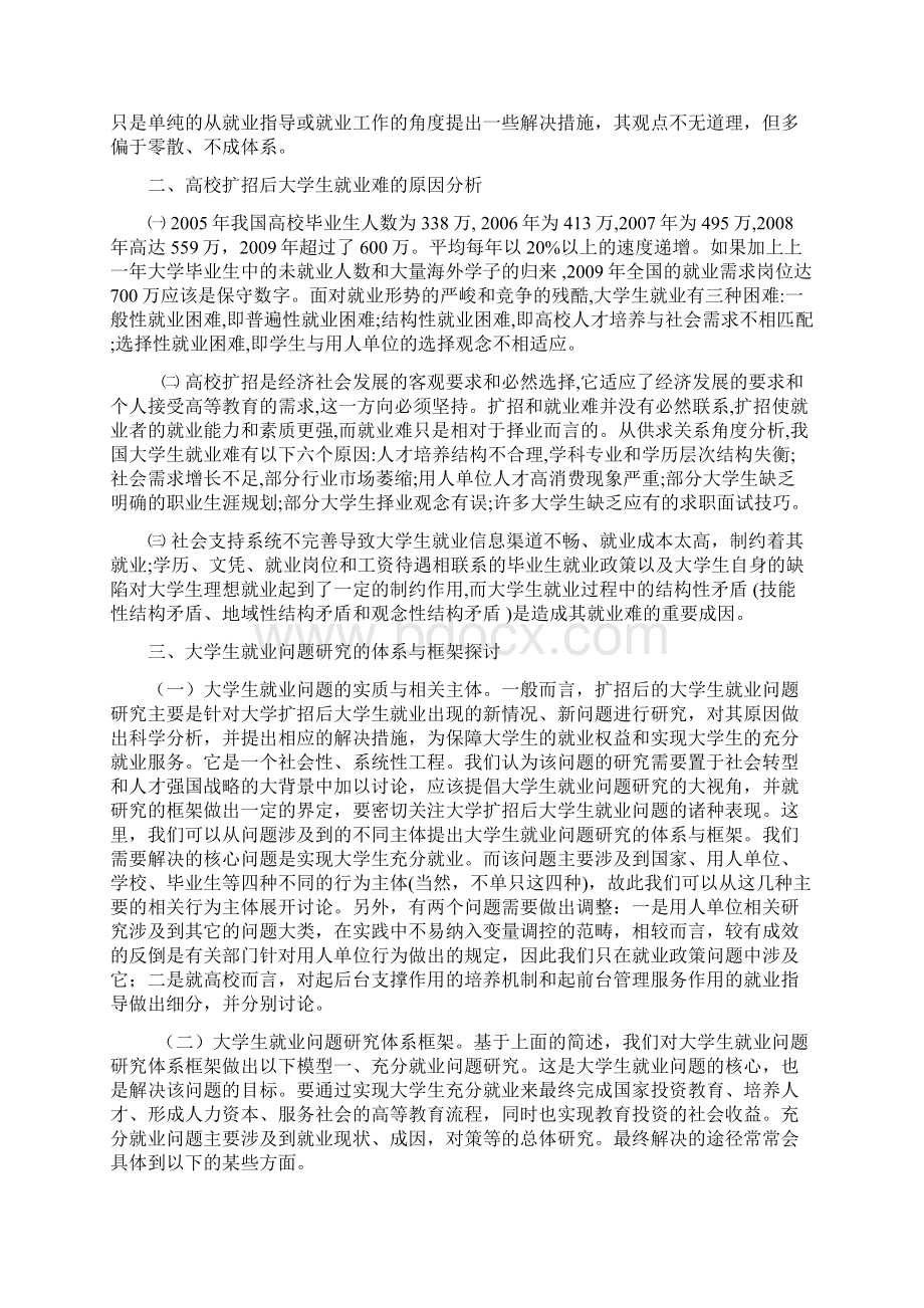 高校扩招后就业现状研究Word下载.docx_第2页