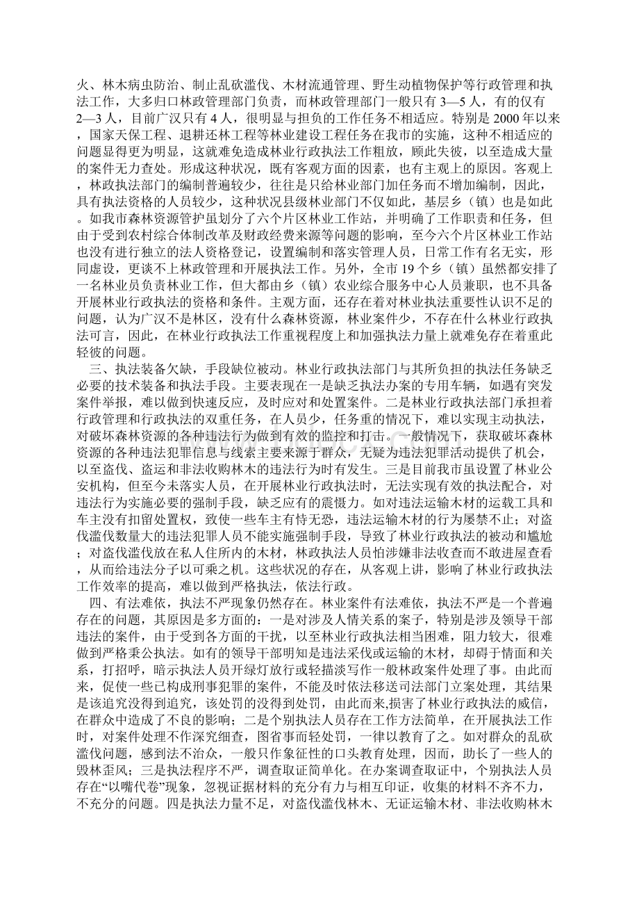 当前林业行政执法中存在的问题及对策.docx_第2页