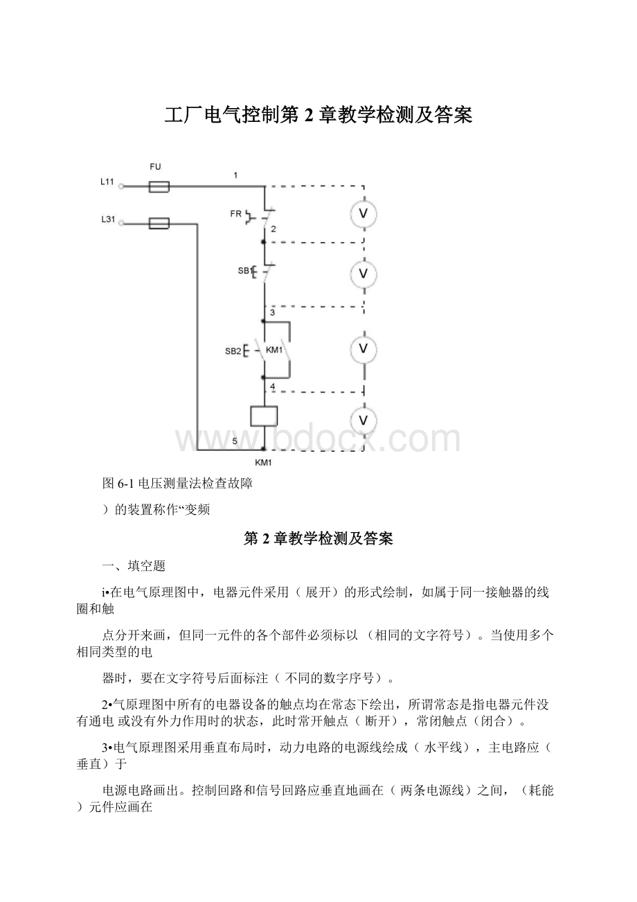 工厂电气控制第2章教学检测及答案.docx_第1页