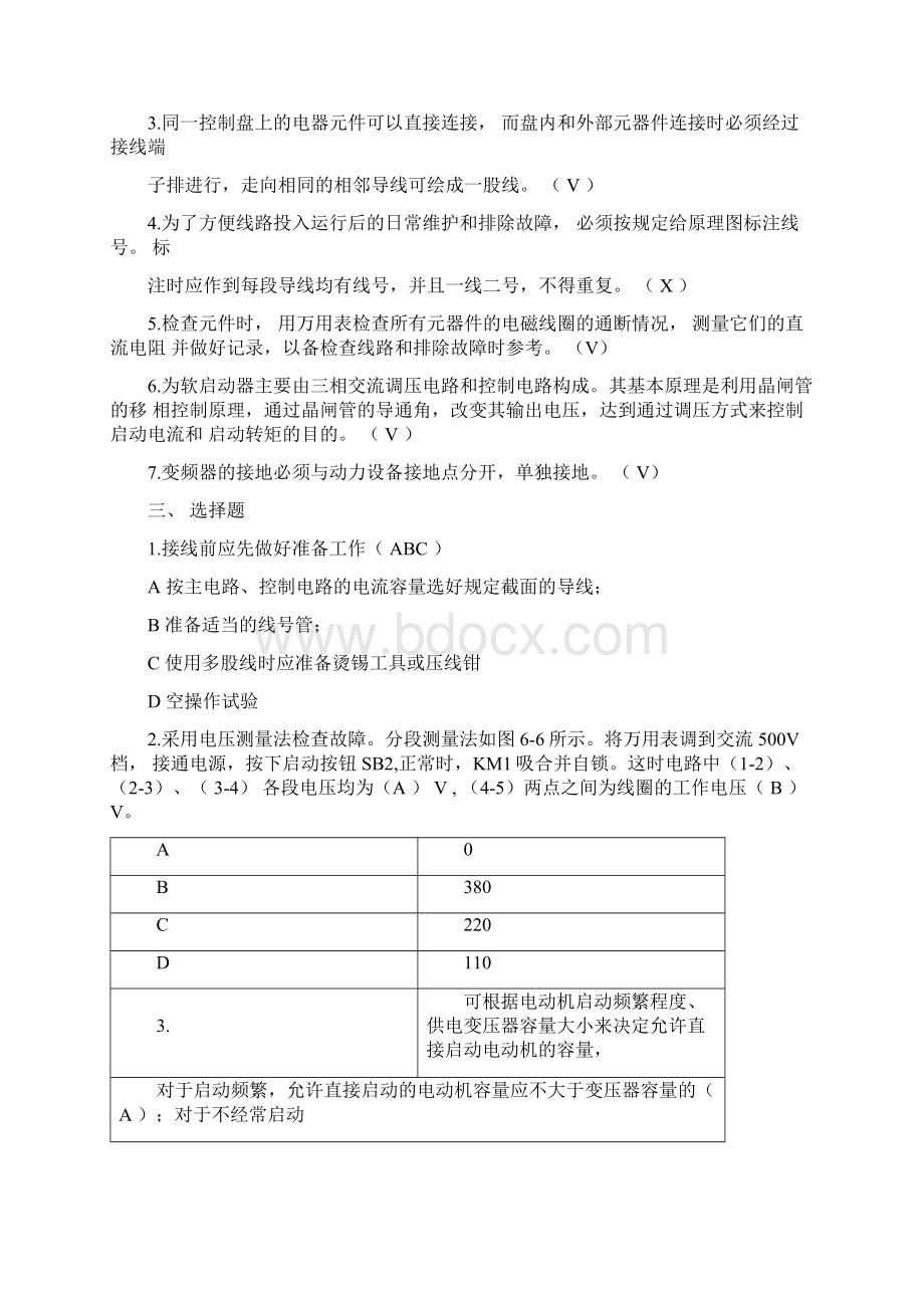 工厂电气控制第2章教学检测及答案文档格式.docx_第3页