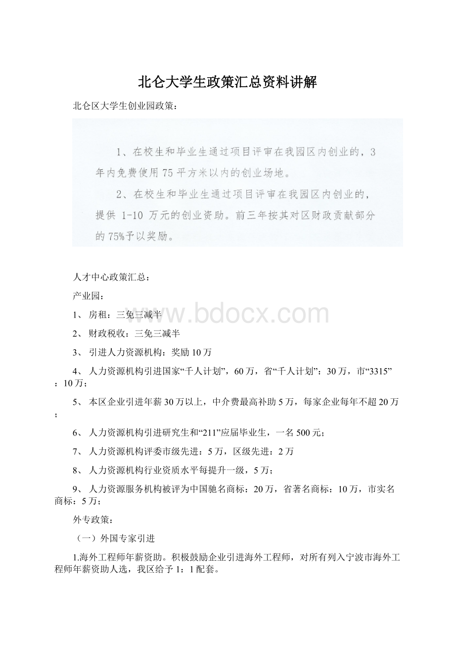 北仑大学生政策汇总资料讲解.docx