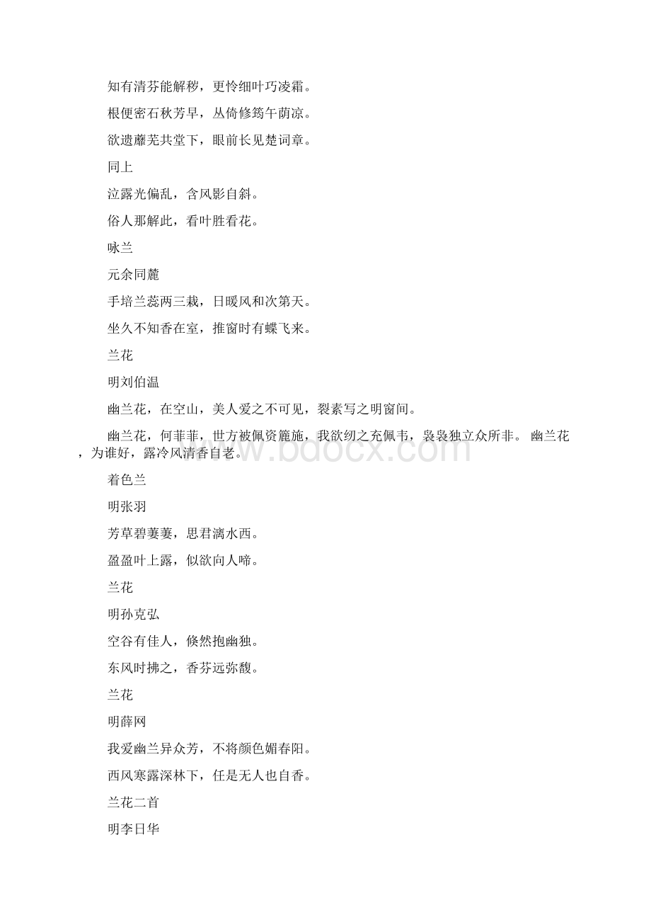 关于兰花的古风网名0.docx_第2页