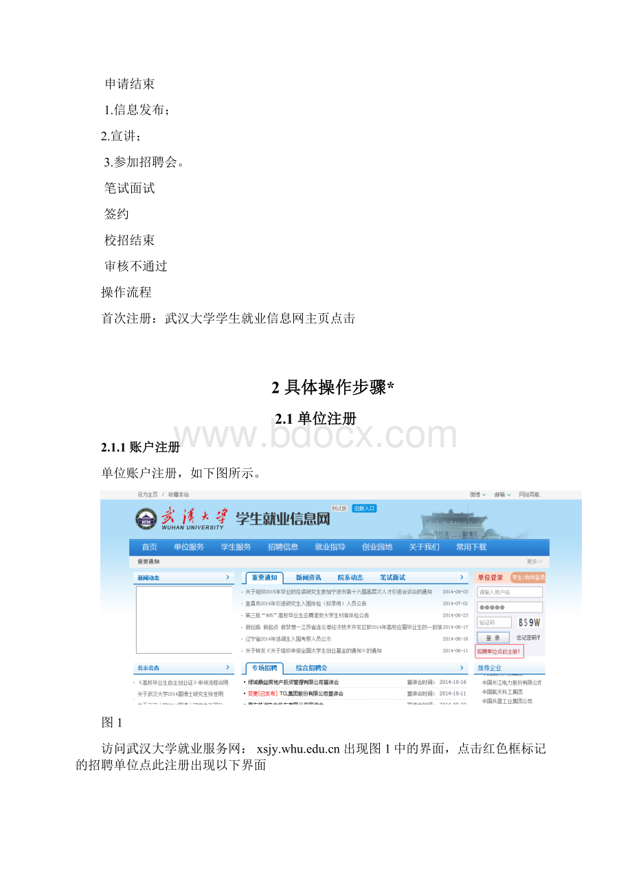 XX大学学生就业管理系统单位用户操作手册.docx_第2页