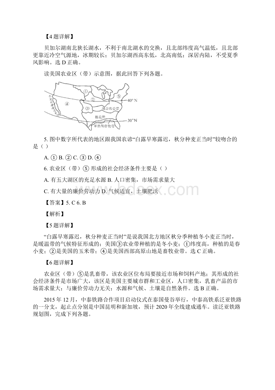 地理精校版辽宁省抚顺市六校学年高二下学期期末考试试题解析版Word格式.docx_第3页