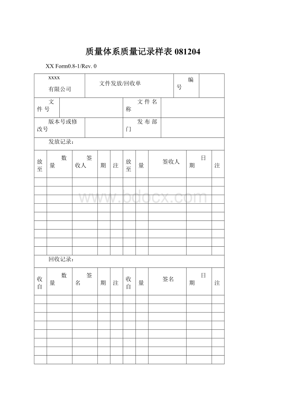 质量体系质量记录样表081204.docx_第1页