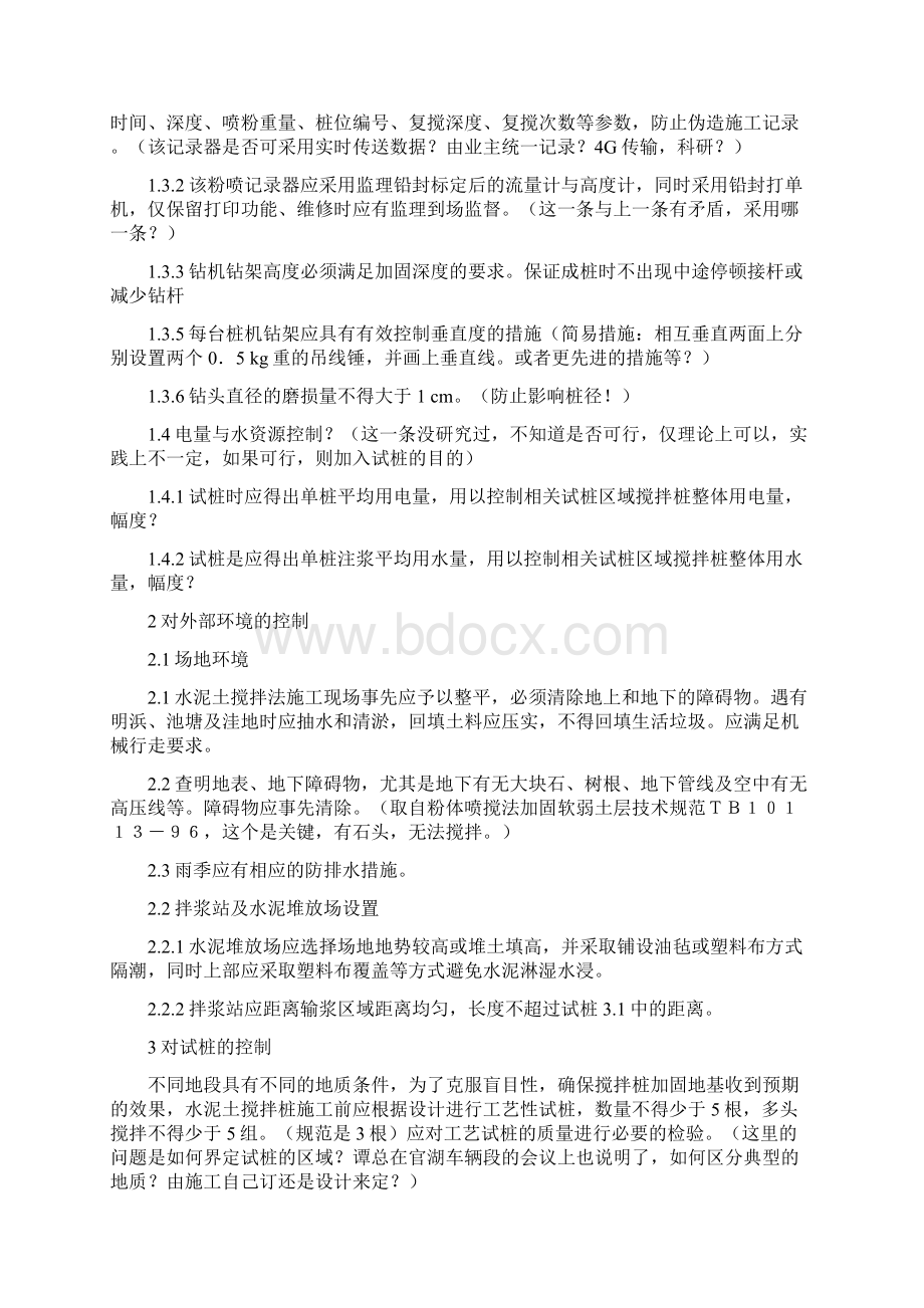 搅拌桩质量控制要点Word文件下载.docx_第2页