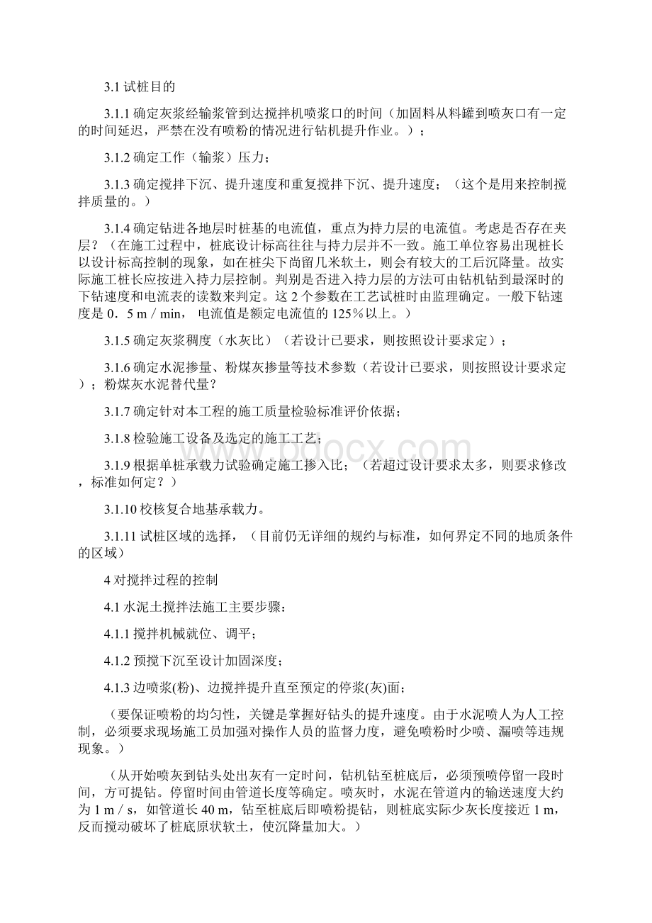 搅拌桩质量控制要点Word文件下载.docx_第3页