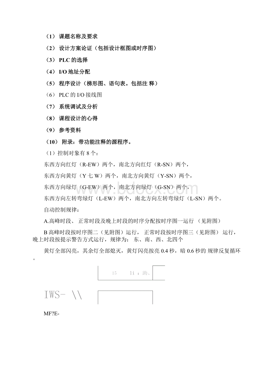 机械设计制造及其自动化专业课程设计任务书.docx_第2页