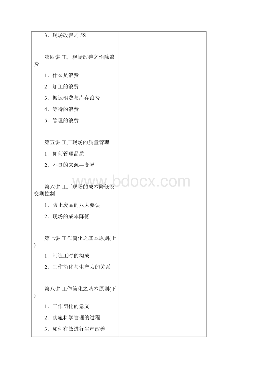 选篇F22生产一线成本管控教程 ln.docx_第2页