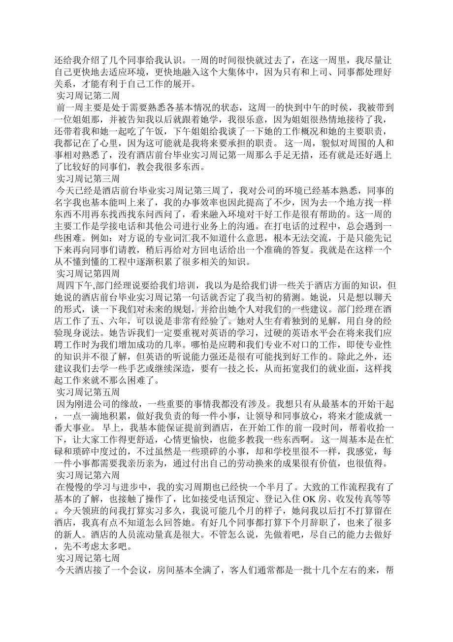 面试说辞职的最好理由辞职的理由怎么说最好文档格式.docx_第3页