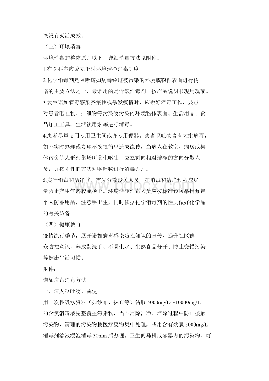 诺如病毒预防控制实用措施文档格式.docx_第2页