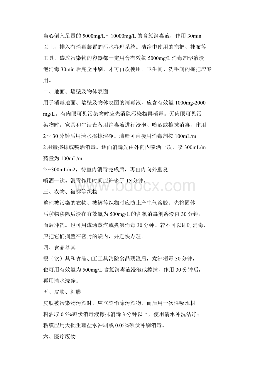 诺如病毒预防控制实用措施文档格式.docx_第3页