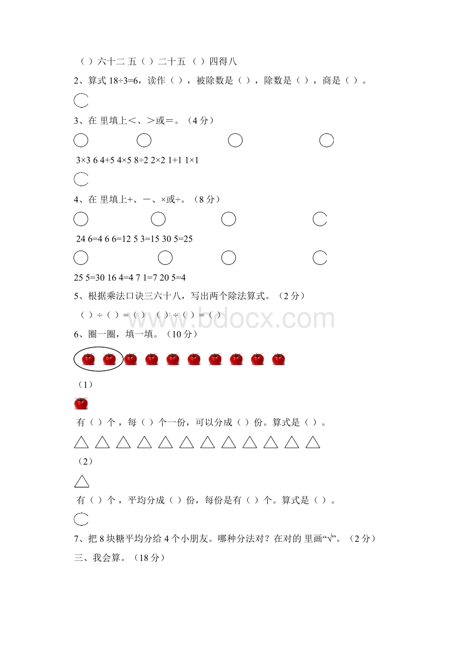 人教版小学二年级数学下册练习题.docx_第2页