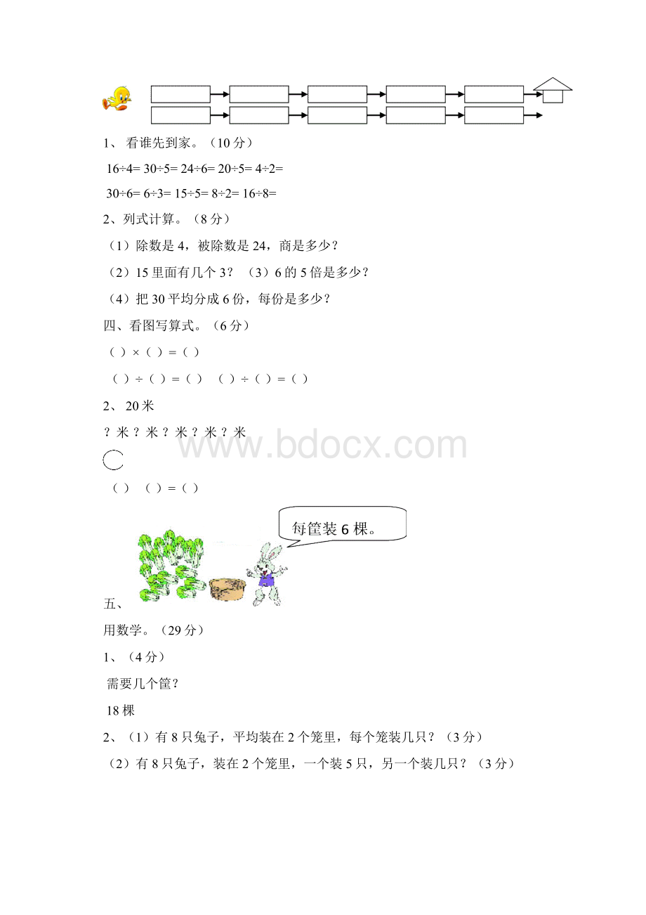 人教版小学二年级数学下册练习题.docx_第3页