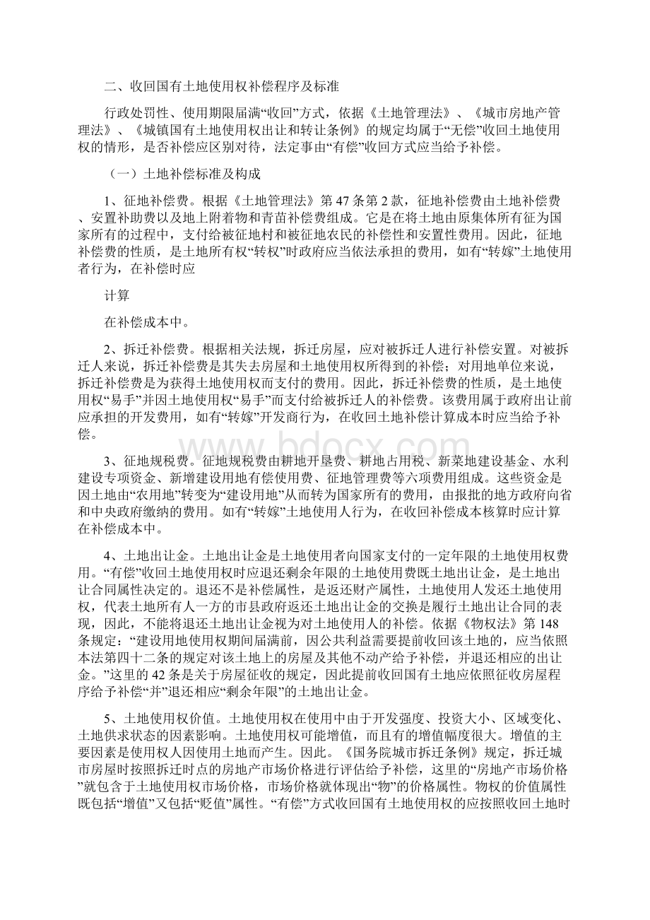 收回国有土地使用权补偿法律问.docx_第2页