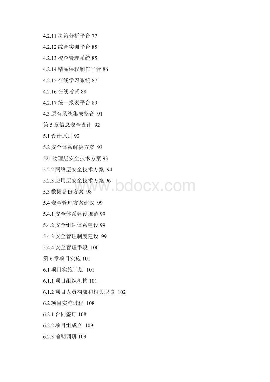 中职院校智慧校园整体规划方案.docx_第3页