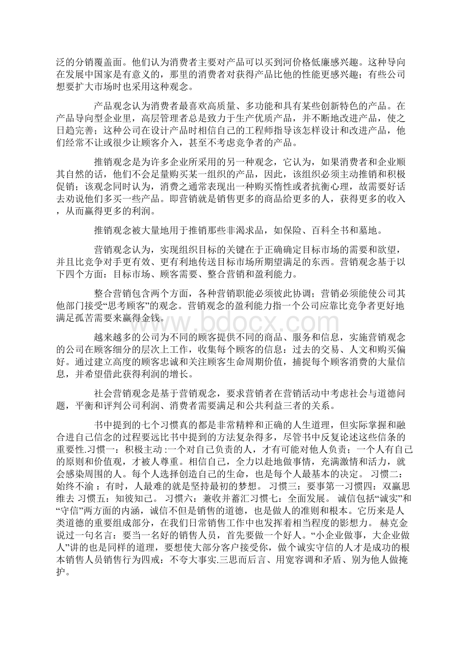 名著阅读读后感.docx_第2页