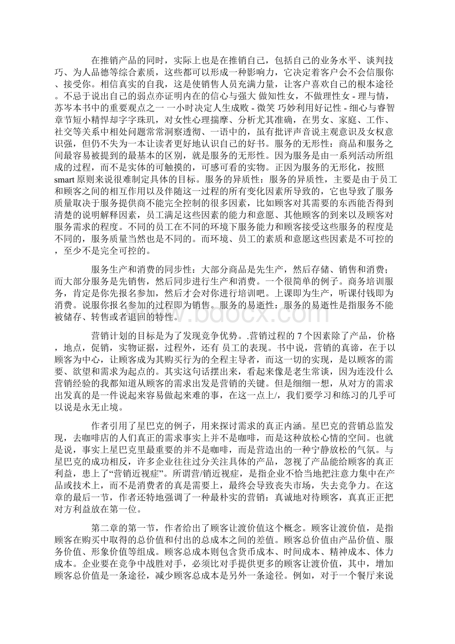 名著阅读读后感.docx_第3页