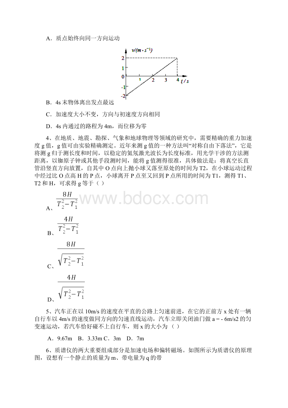 安溪一中德化一中届高三联考物理试题Word格式文档下载.docx_第2页