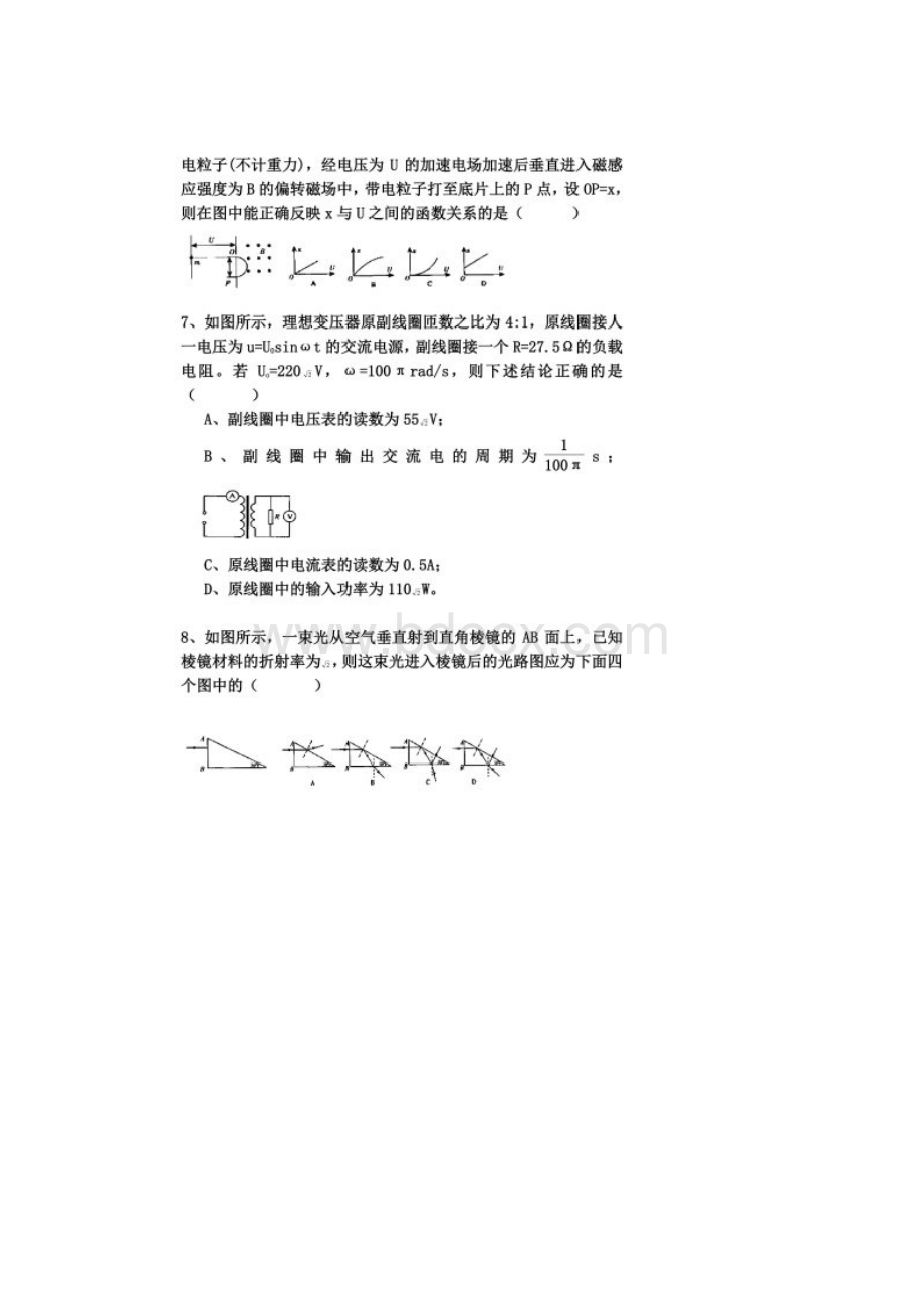 安溪一中德化一中届高三联考物理试题Word格式文档下载.docx_第3页