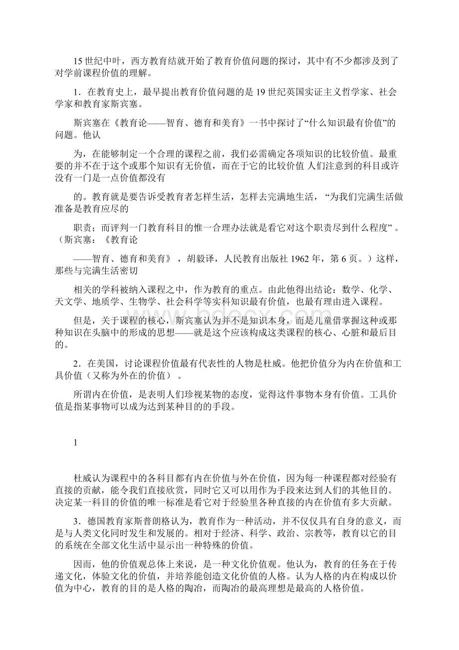 为了儿童的幸福学前教育课程的价值取向讲稿及思考题Word文件下载.docx_第2页