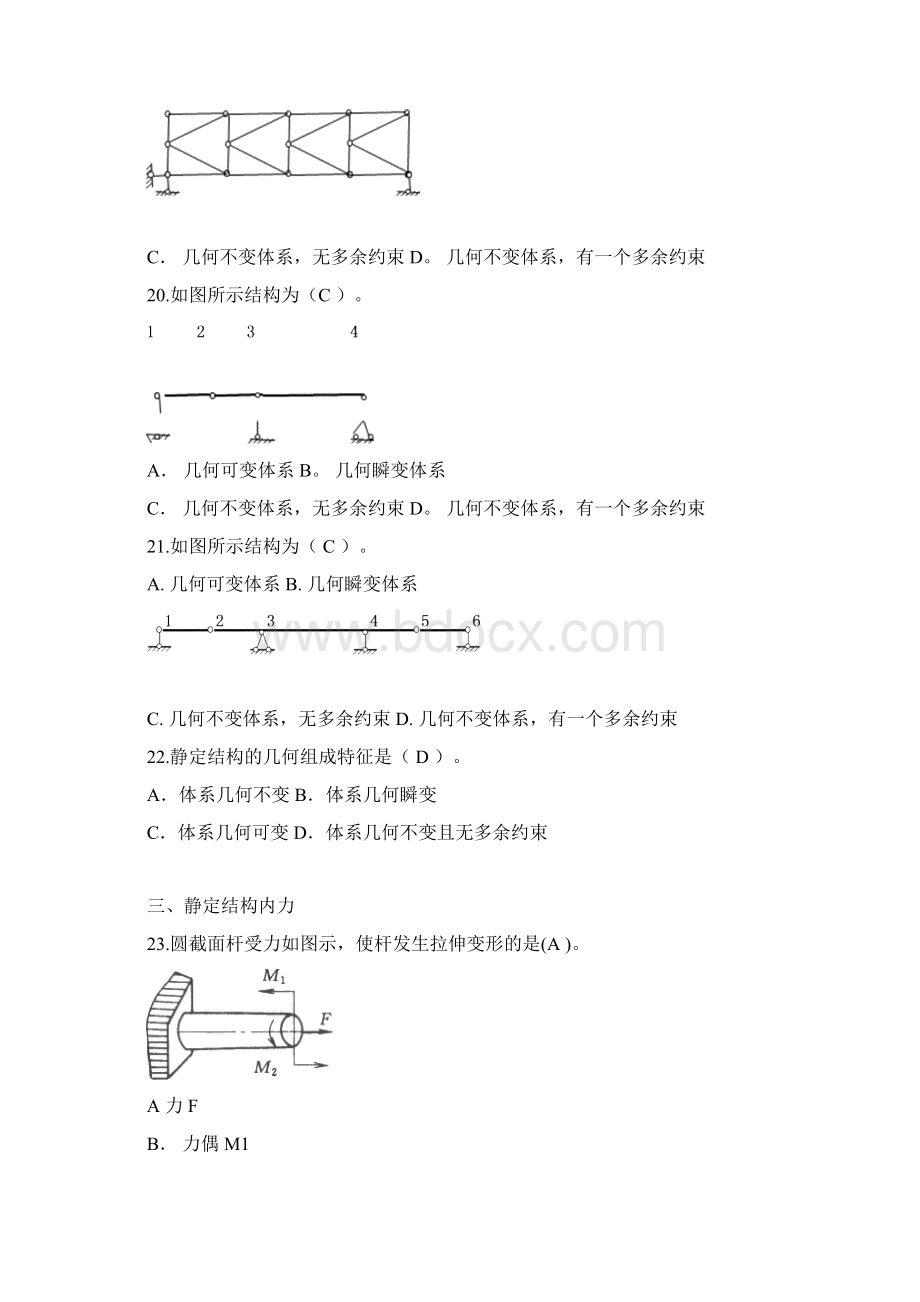 建筑力学分类题型选择题.docx_第3页