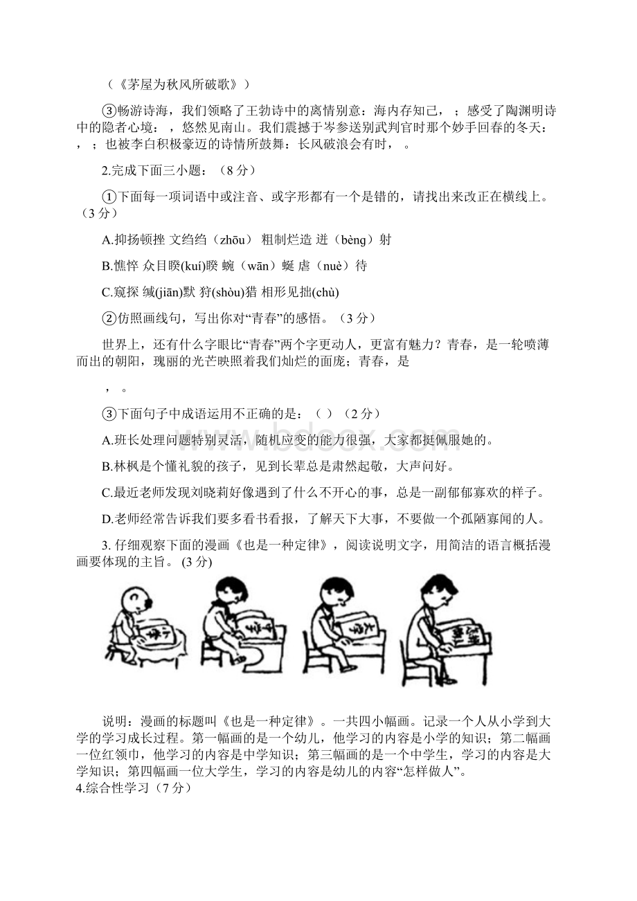 福建省厦门五中八年级第二学期期末考试语文Word格式.docx_第2页