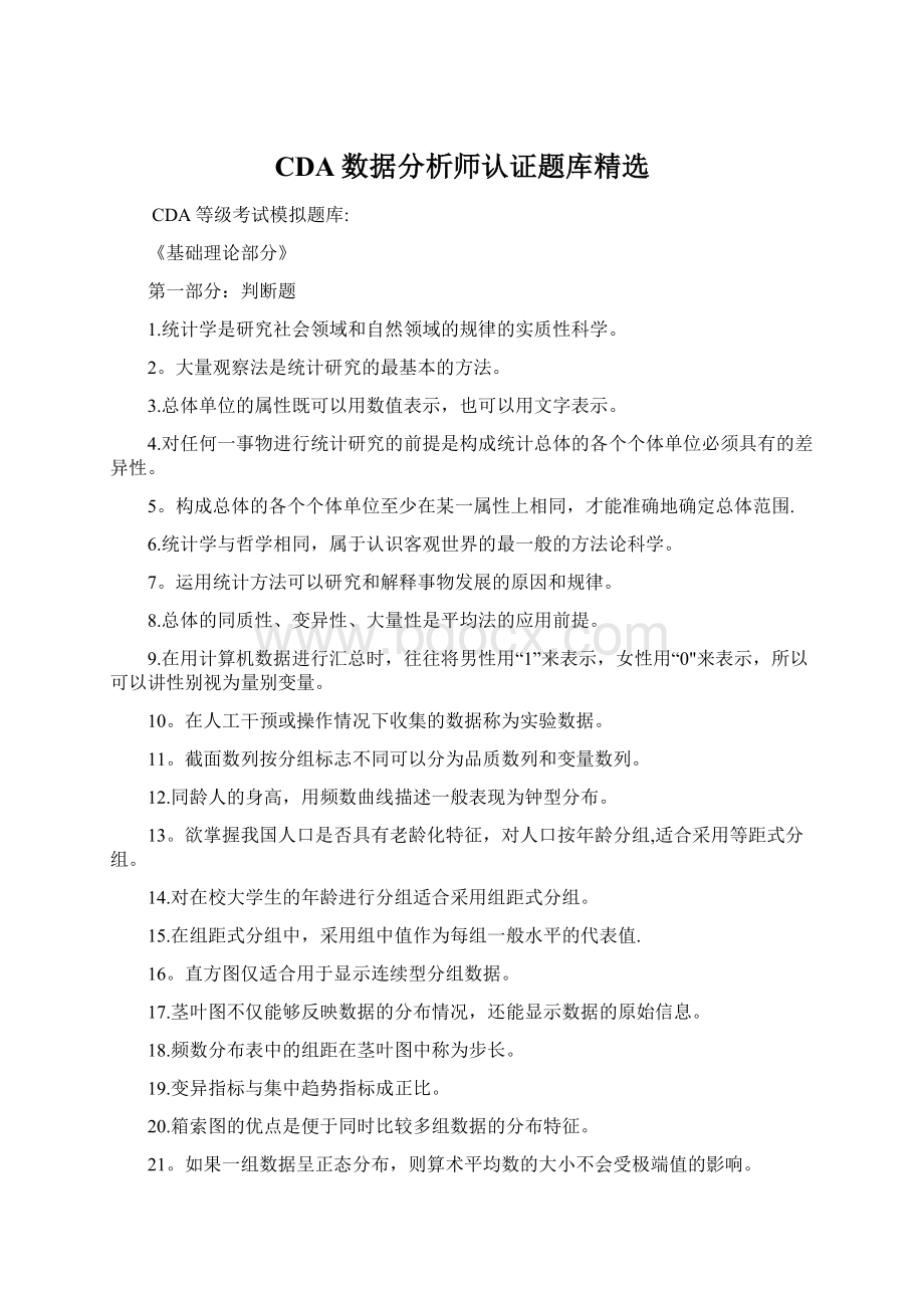 CDA数据分析师认证题库精选.docx