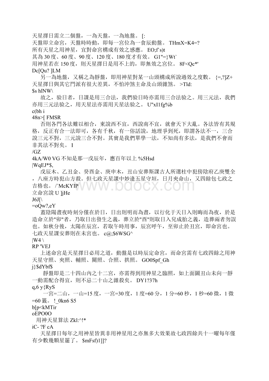 天星择日法入门基本功.docx_第3页