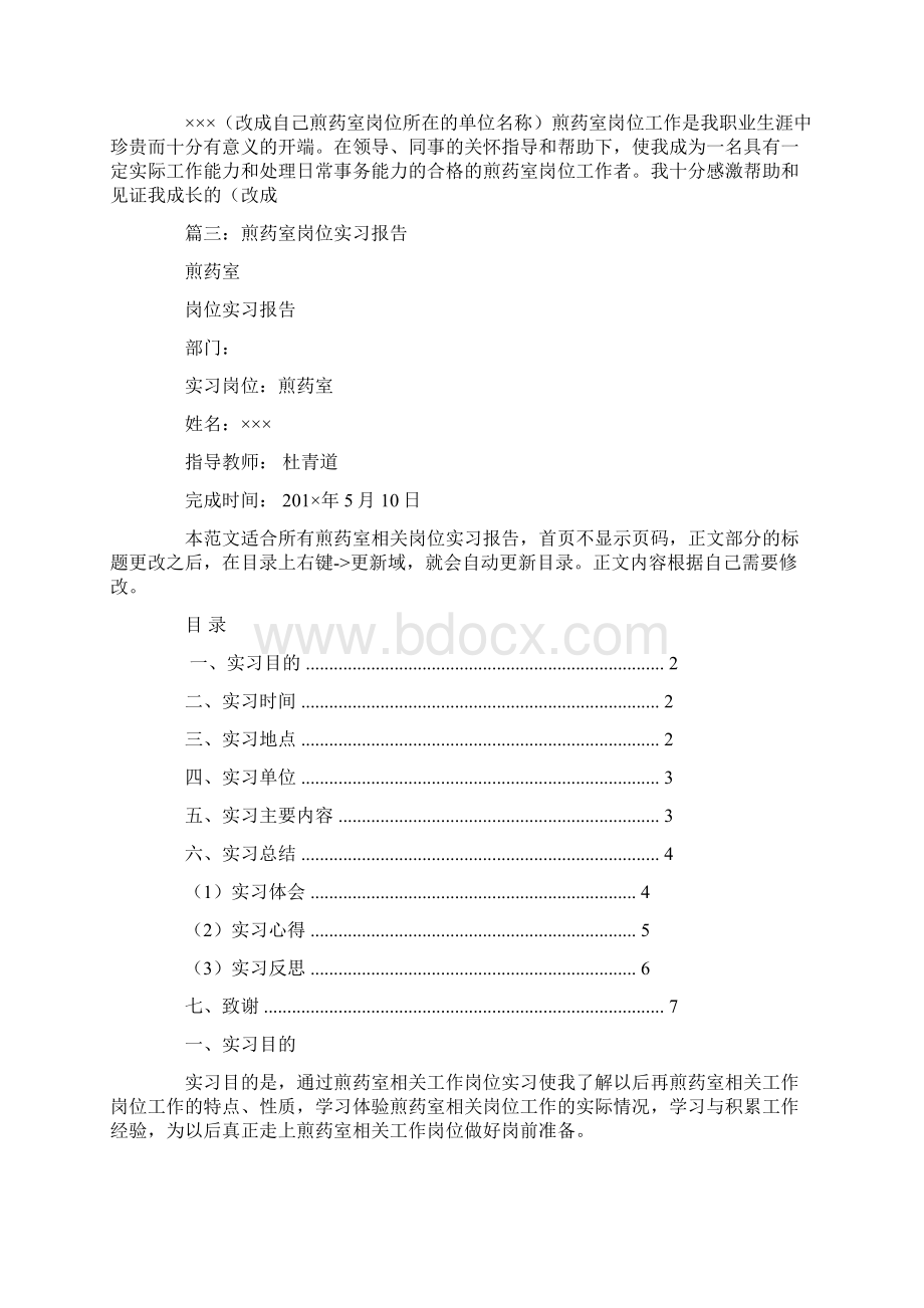 煎药室工作总结.docx_第2页