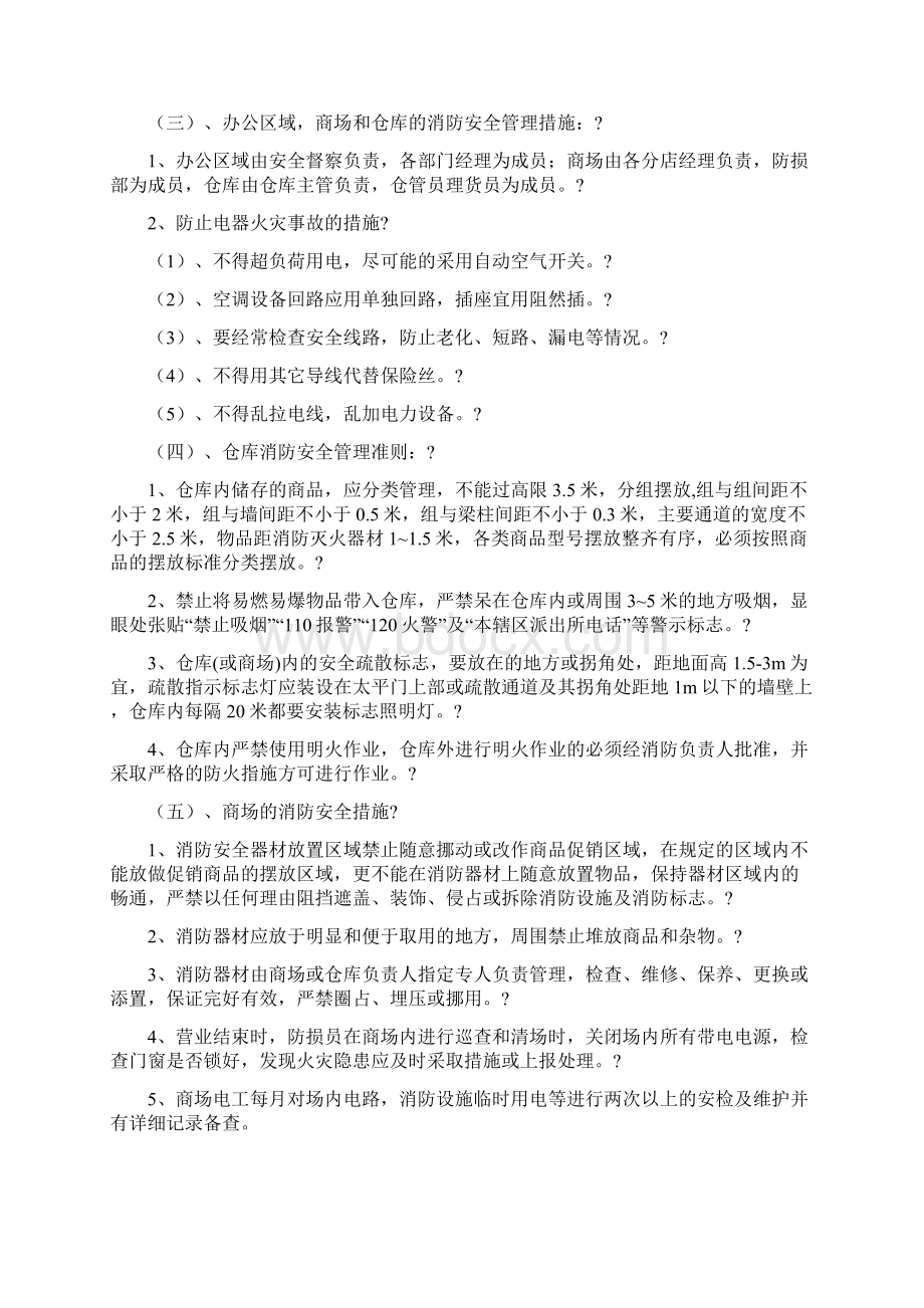 消防安全管理规范.docx_第2页