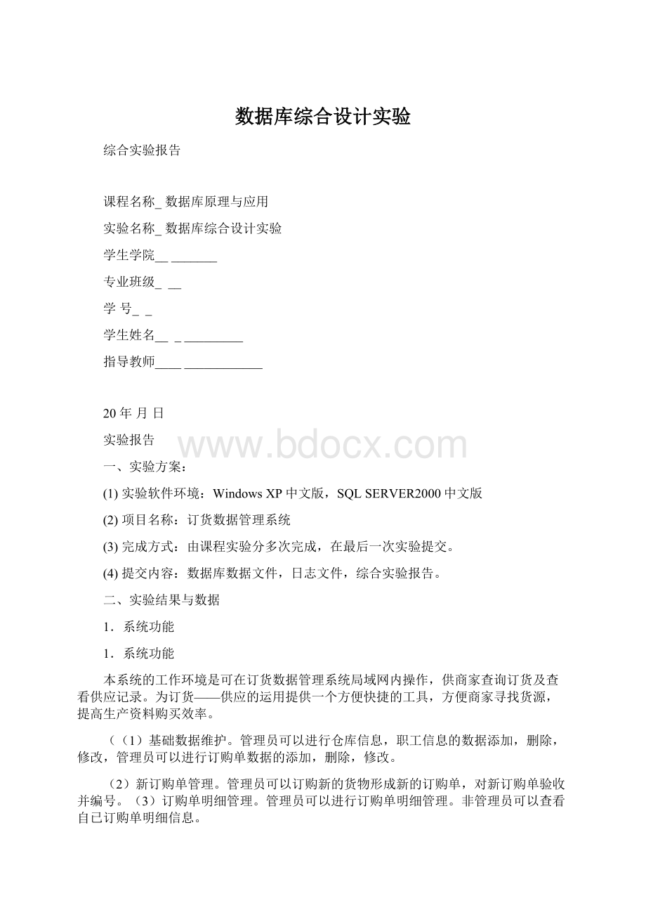 数据库综合设计实验.docx_第1页