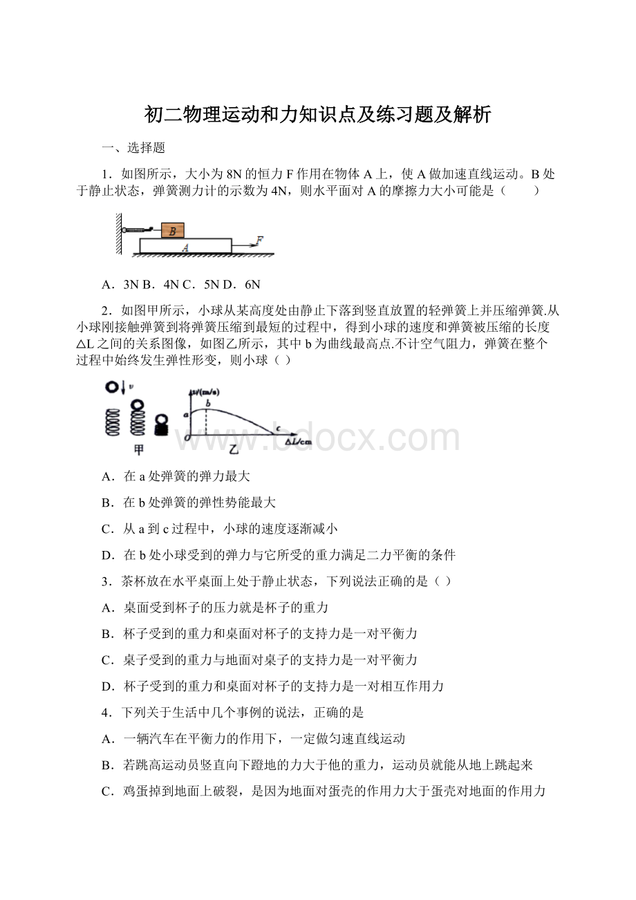 初二物理运动和力知识点及练习题及解析.docx_第1页