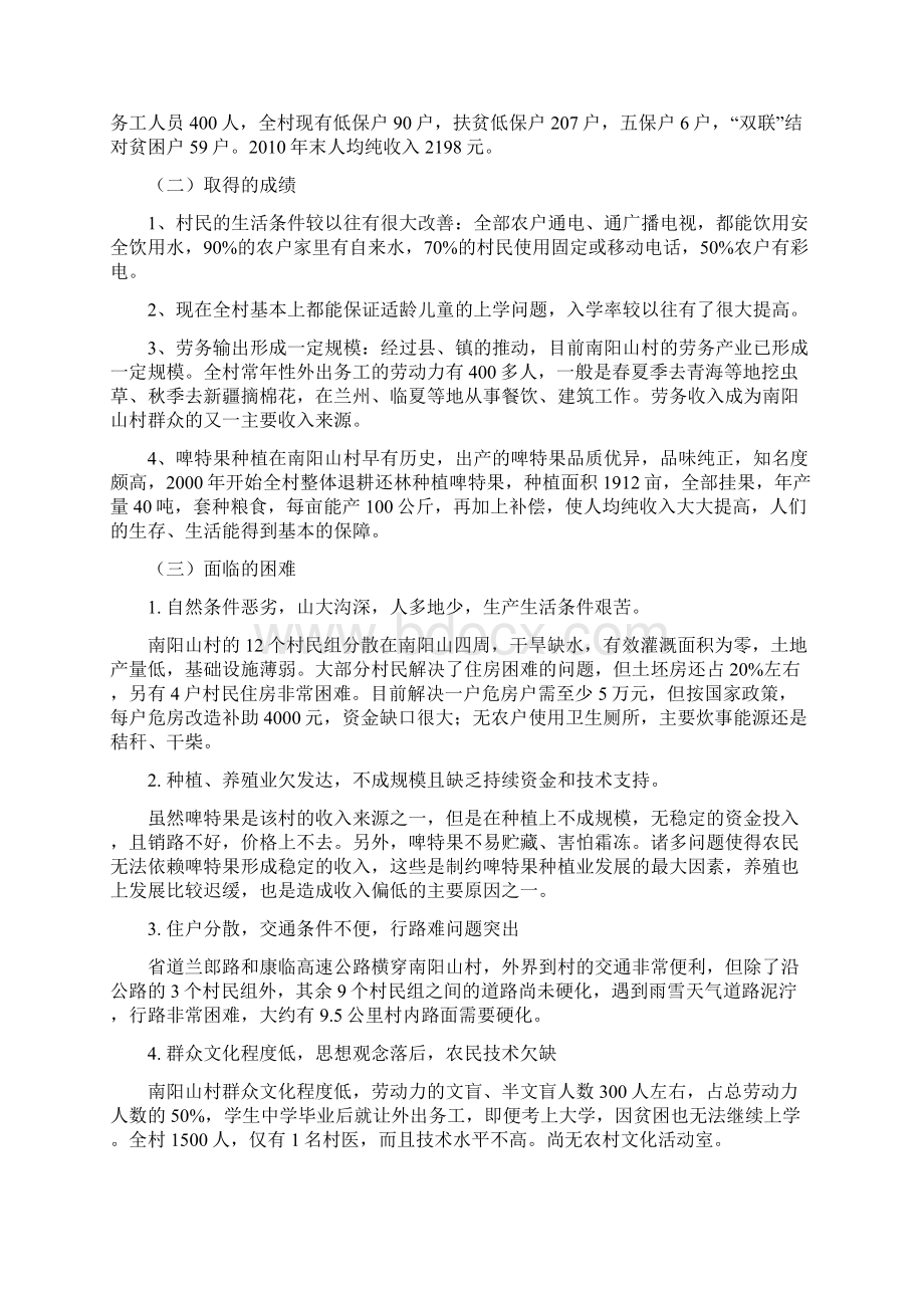 三十里铺镇南阳山村小康建设规划Word格式文档下载.docx_第2页