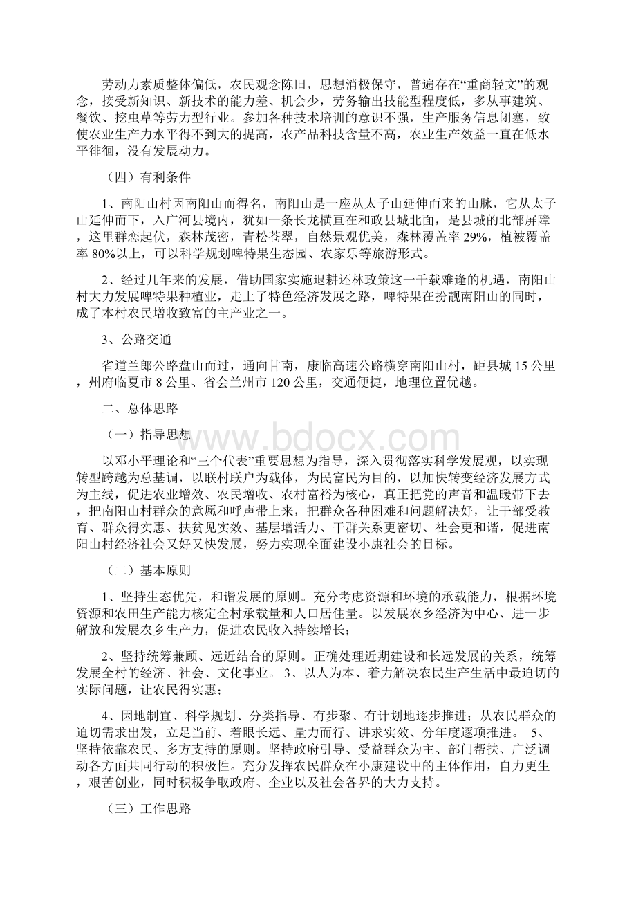 三十里铺镇南阳山村小康建设规划Word格式文档下载.docx_第3页