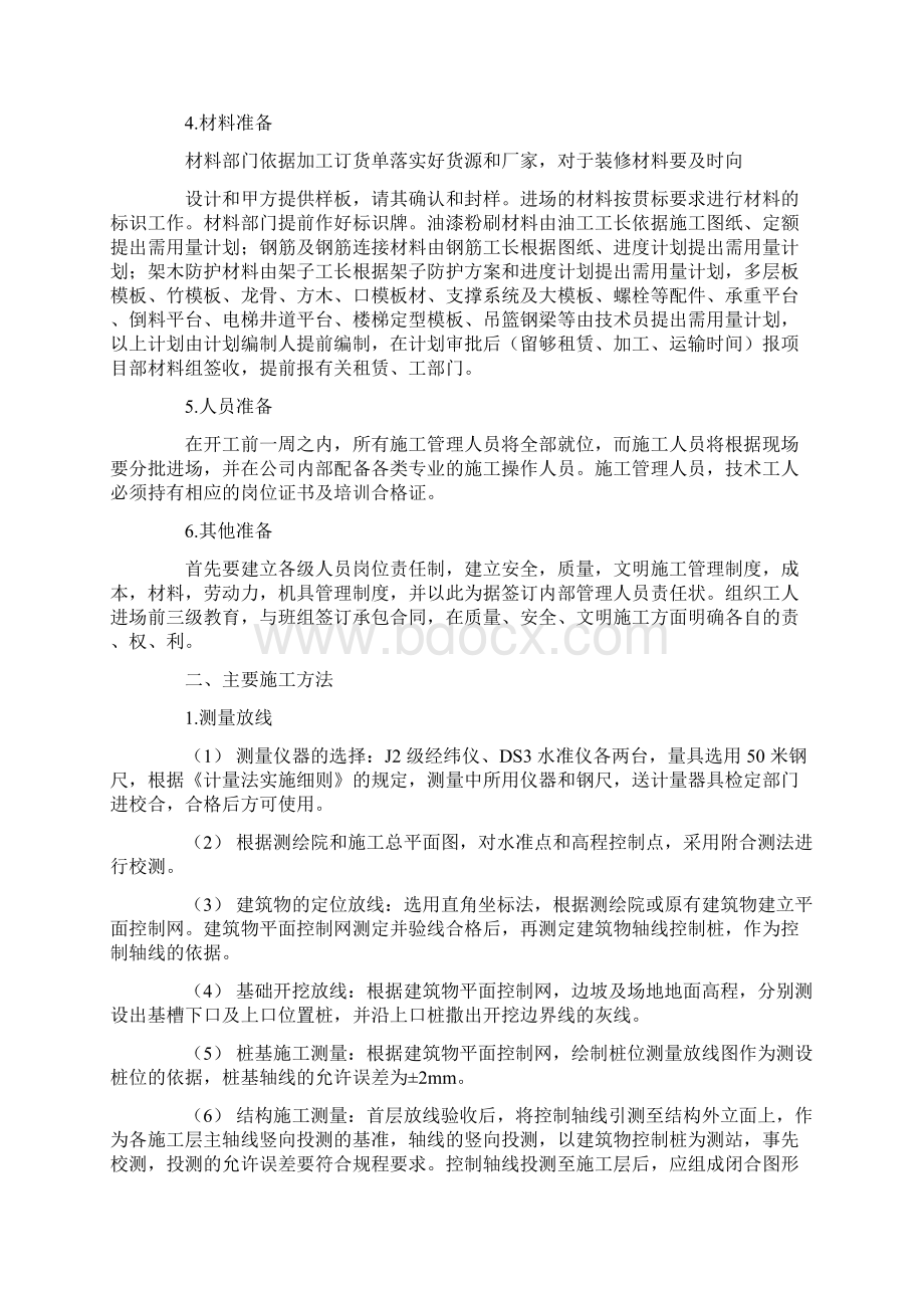 工程管理毕业实习报告范例.docx_第2页