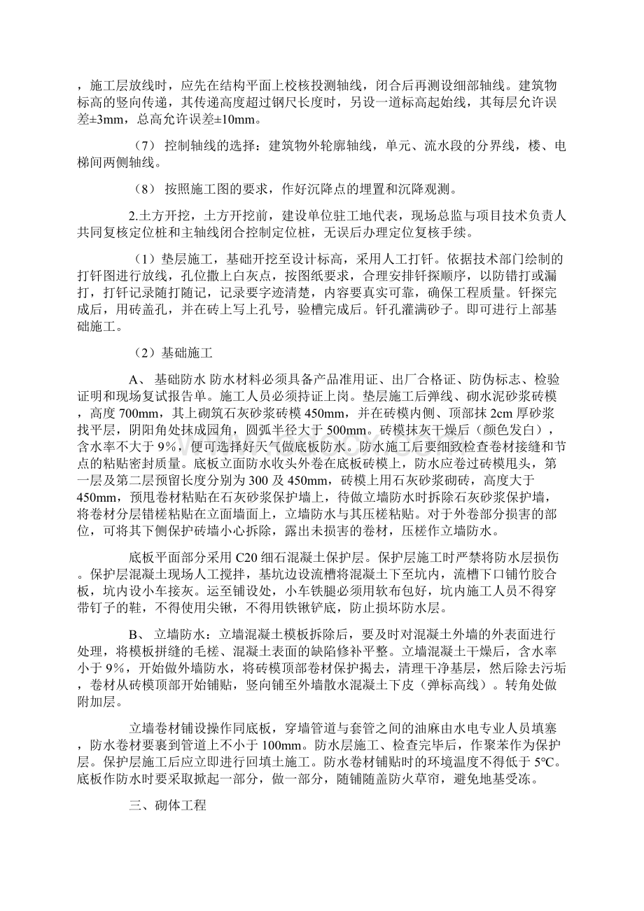 工程管理毕业实习报告范例.docx_第3页