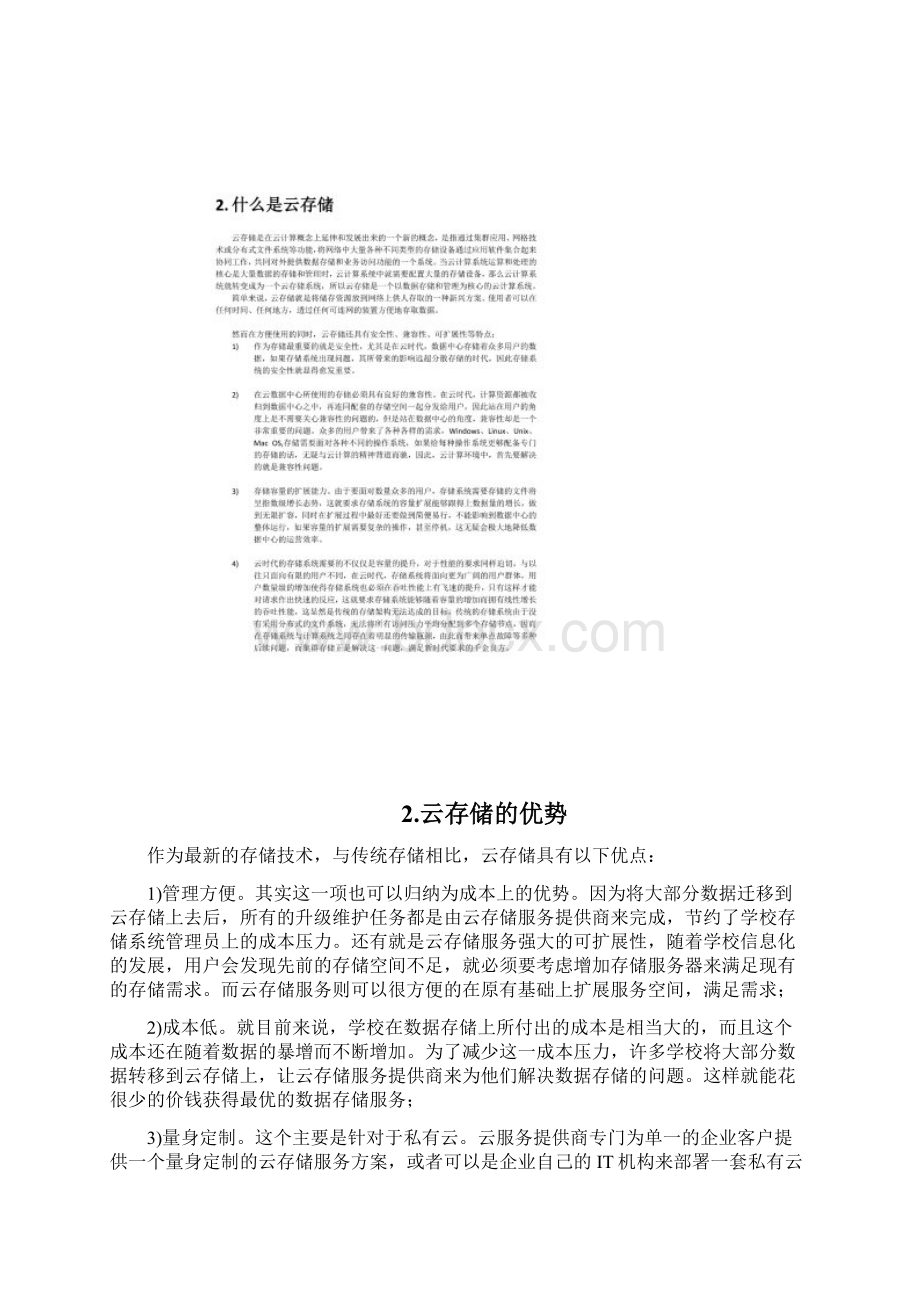 微软云存储方案.docx_第2页